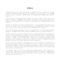 탄원서 (범죄에 대한 선처를 바라는)(1) 탄원서 (범죄에 대한 선처를 바라는)(1)